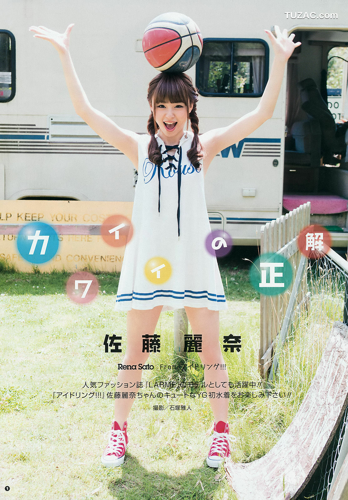 Young Gangan杂志写真_ おのののか 佐藤麗奈 2015年No.15 写真杂志[16P]
