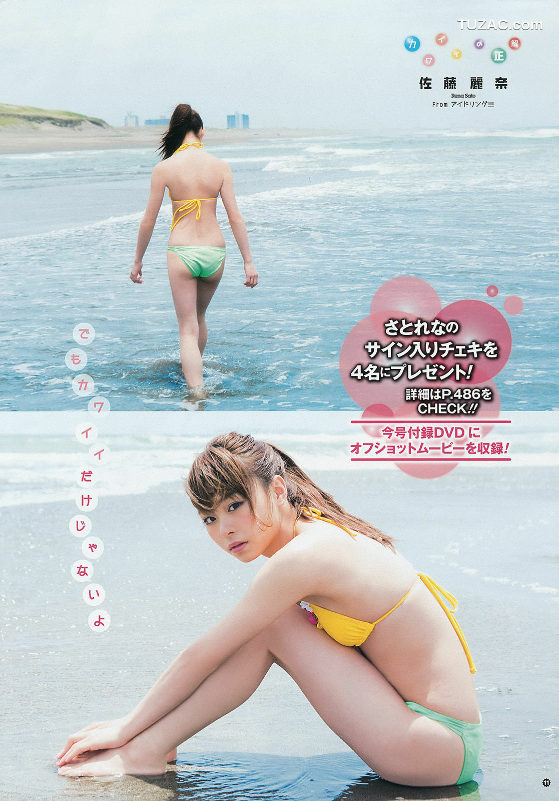 Young Gangan杂志写真_ おのののか 佐藤麗奈 2015年No.15 写真杂志[16P]
