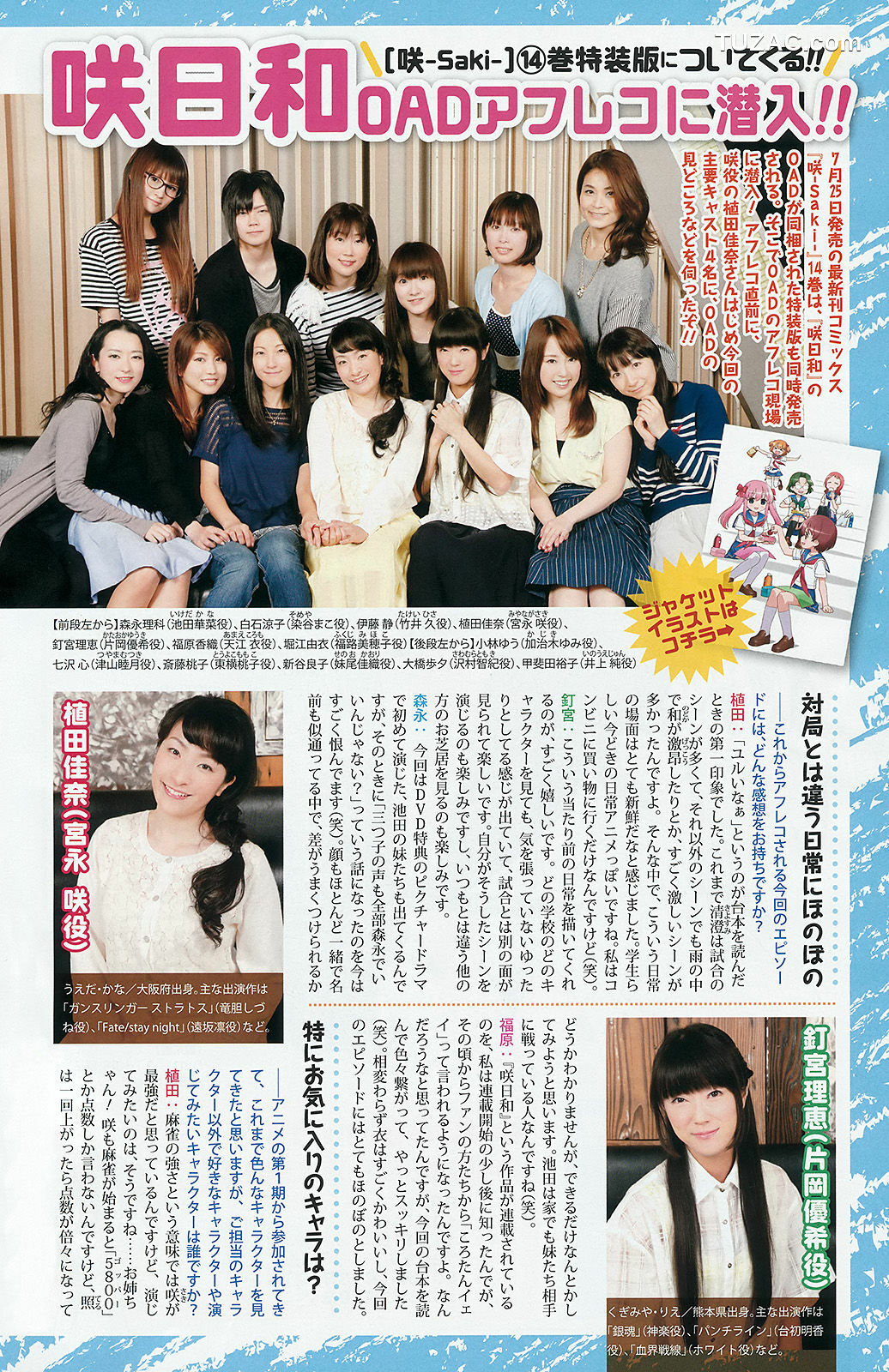 Young Gangan杂志写真_ おのののか 佐藤麗奈 2015年No.15 写真杂志[16P]