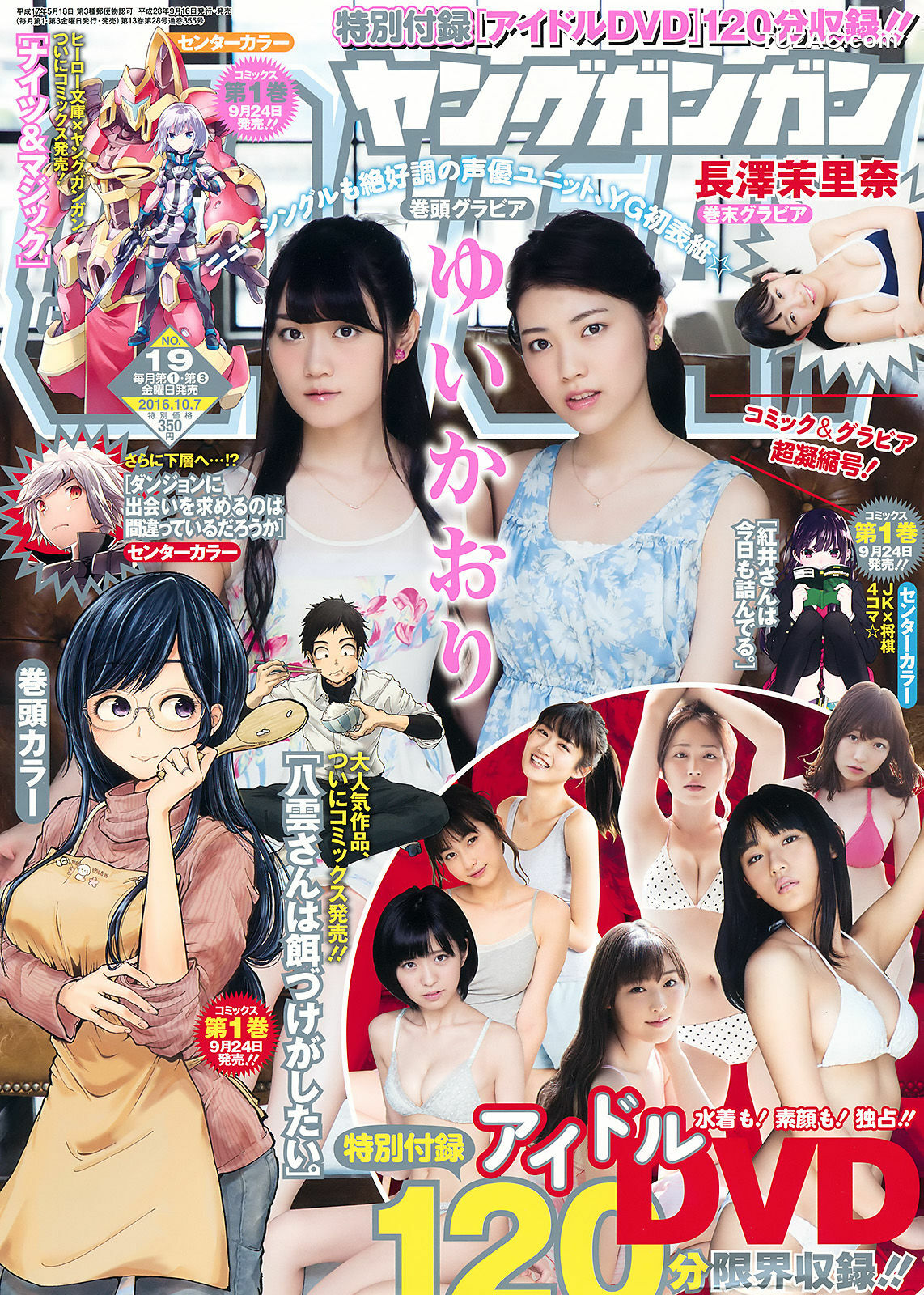 Young Gangan杂志写真_ ゆいかおり 長澤茉里奈 2016年No.19 写真杂志[14P]