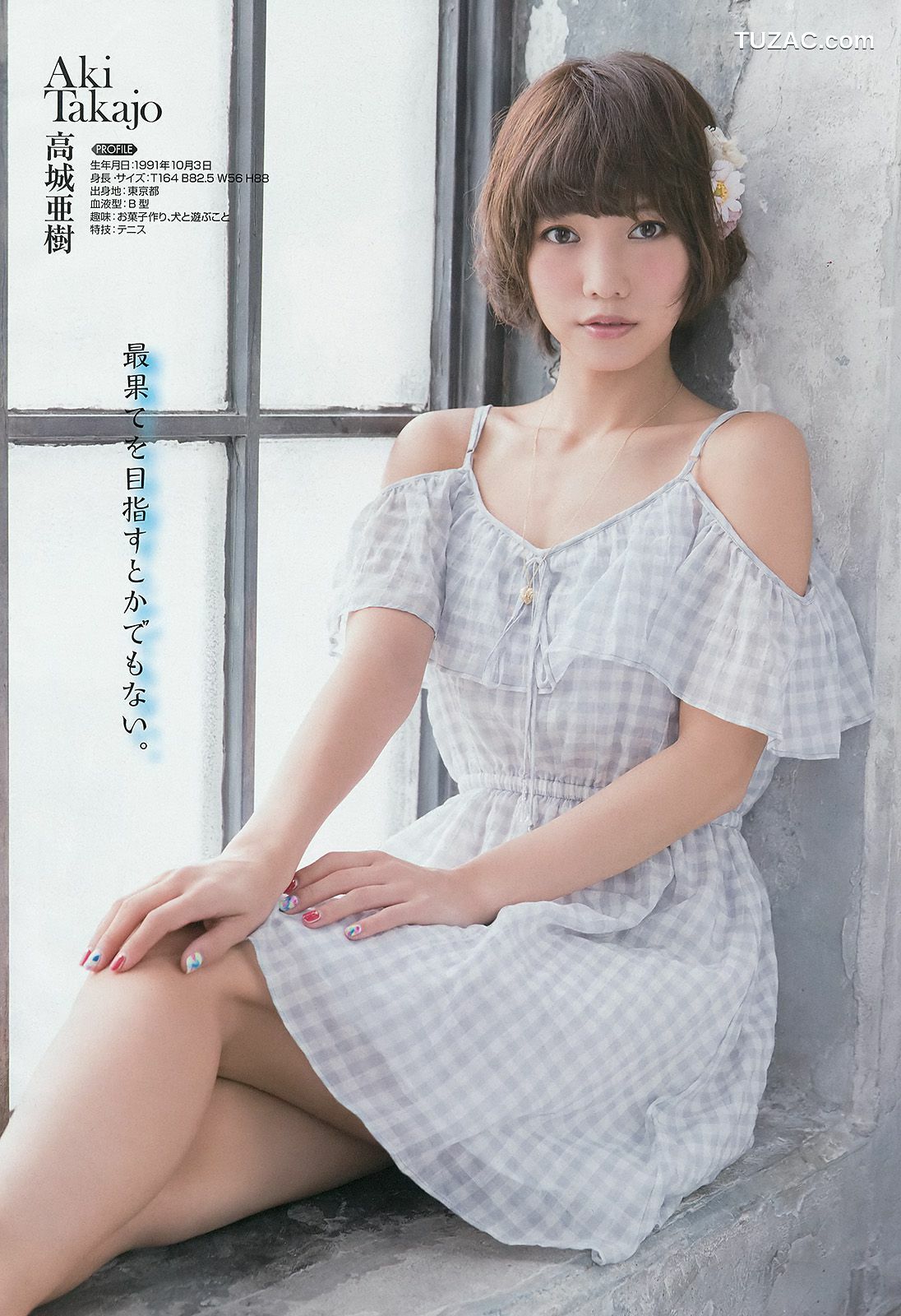 Young Gangan杂志写真_ フレンチ･キス 岡田紗佳 2014年No.16 写真杂志[17P]