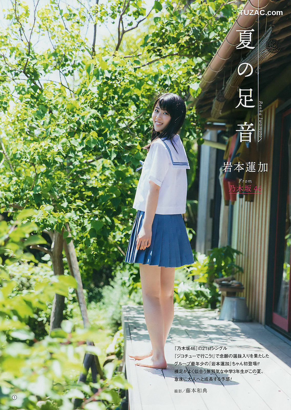 Young Gangan杂志写真_ 久保史緒里 岩本蓮加 2018年No.16 写真杂志[21P]