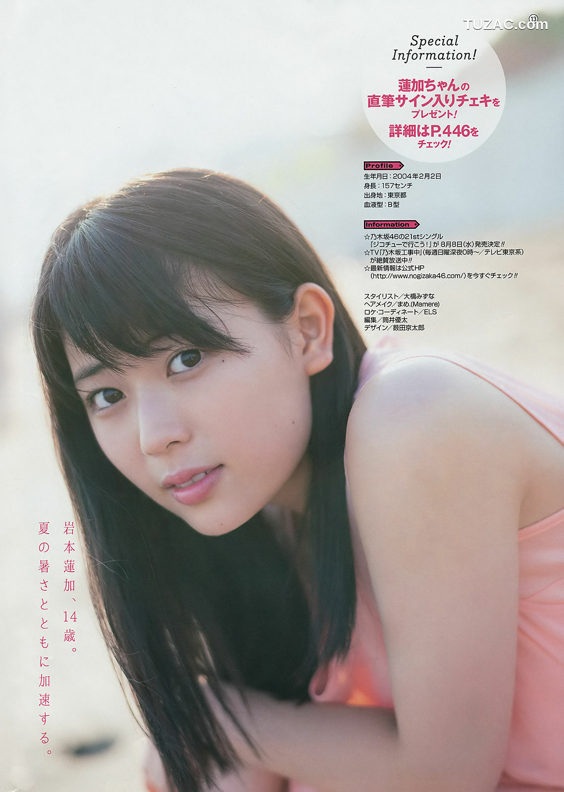 Young Gangan杂志写真_ 久保史緒里 岩本蓮加 2018年No.16 写真杂志[21P]