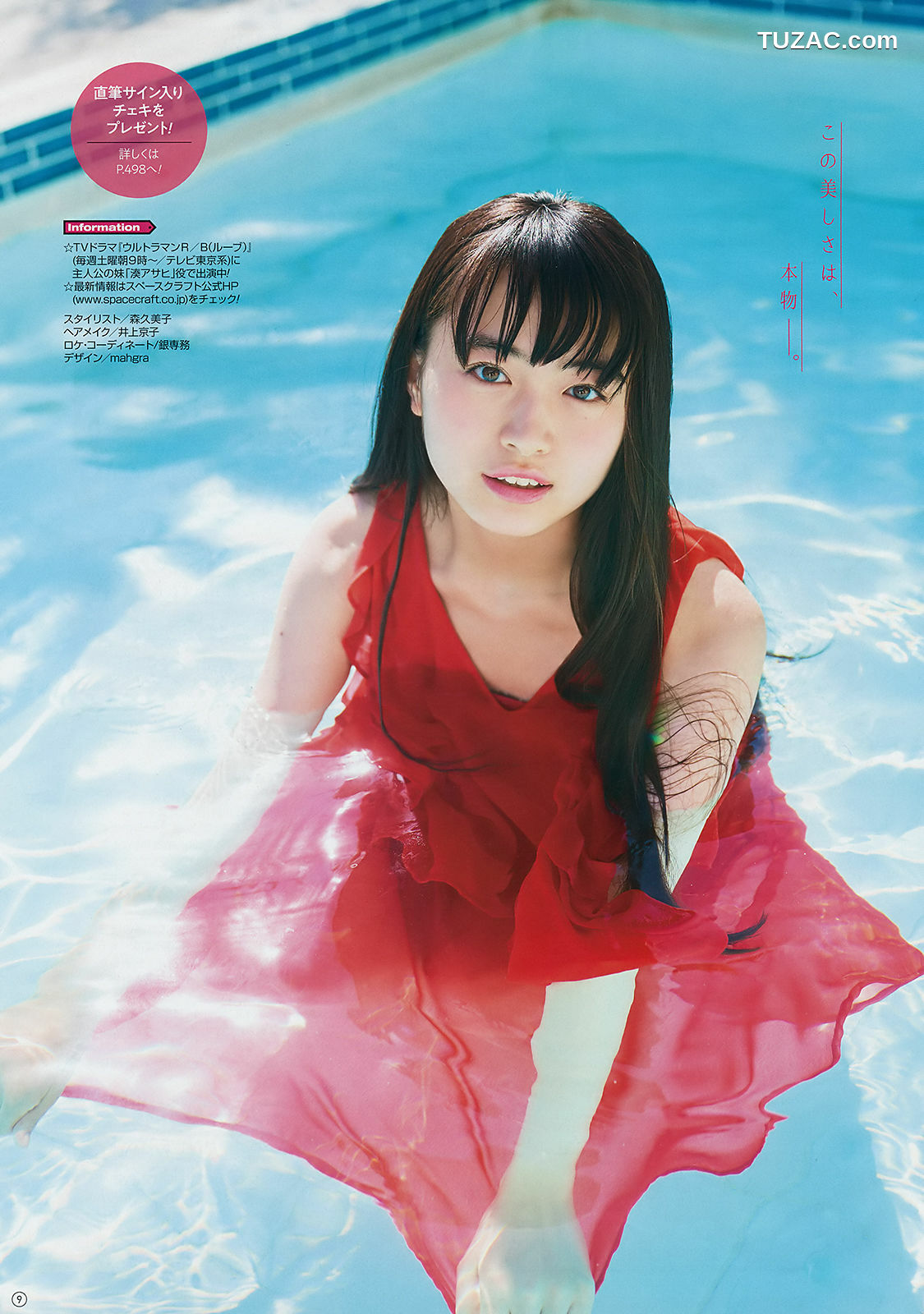 Young Gangan杂志写真_ 井上小百合 其原有沙 2018年No.18 写真杂志[18P]