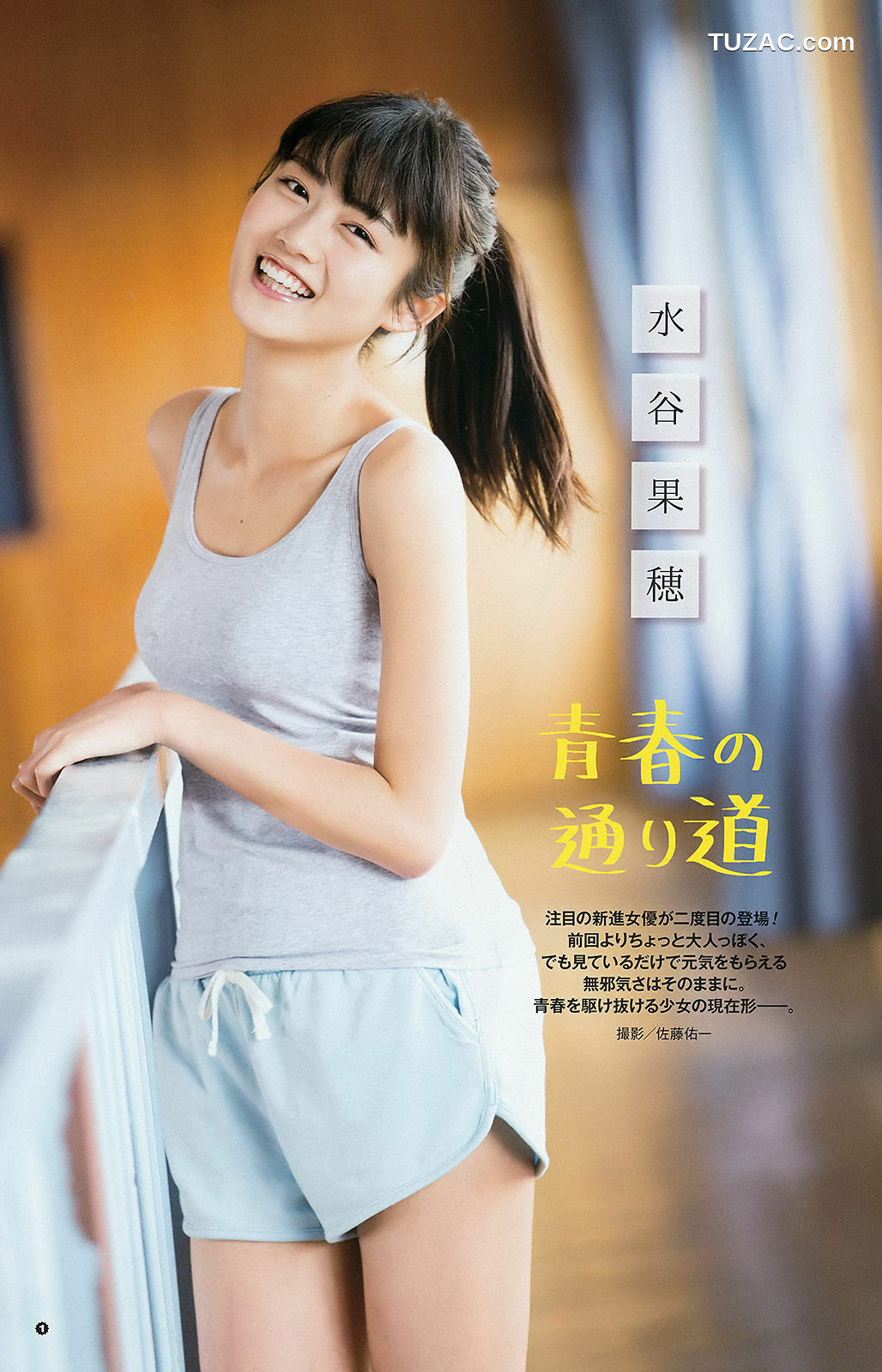 Young Gangan杂志写真_ 京佳 水谷果穂 英里香 2016年No.12 写真杂志[20P]