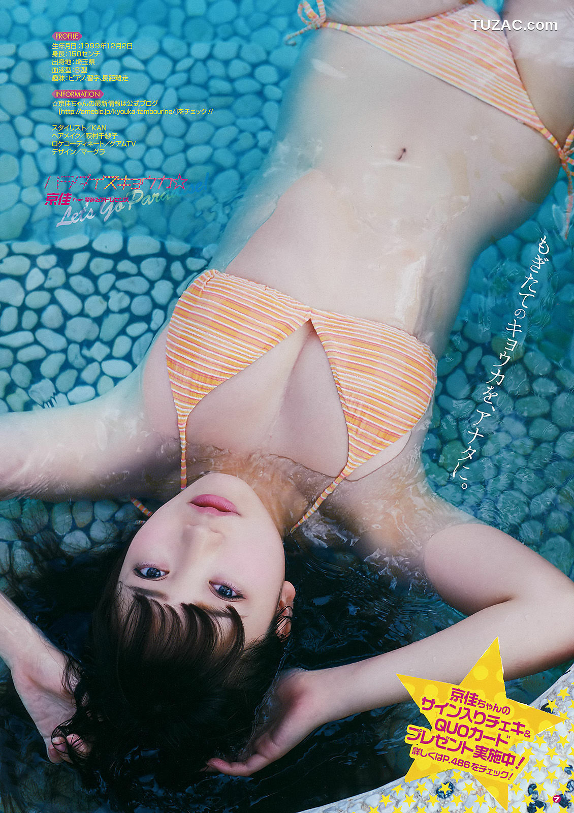 Young Gangan杂志写真_ 京佳 水谷果穂 英里香 2016年No.12 写真杂志[20P]