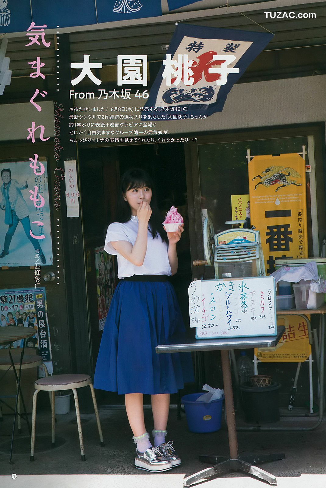 Young Gangan杂志写真_ 大園桃子 阪口珠美 2018年No.15 写真杂志[20P]