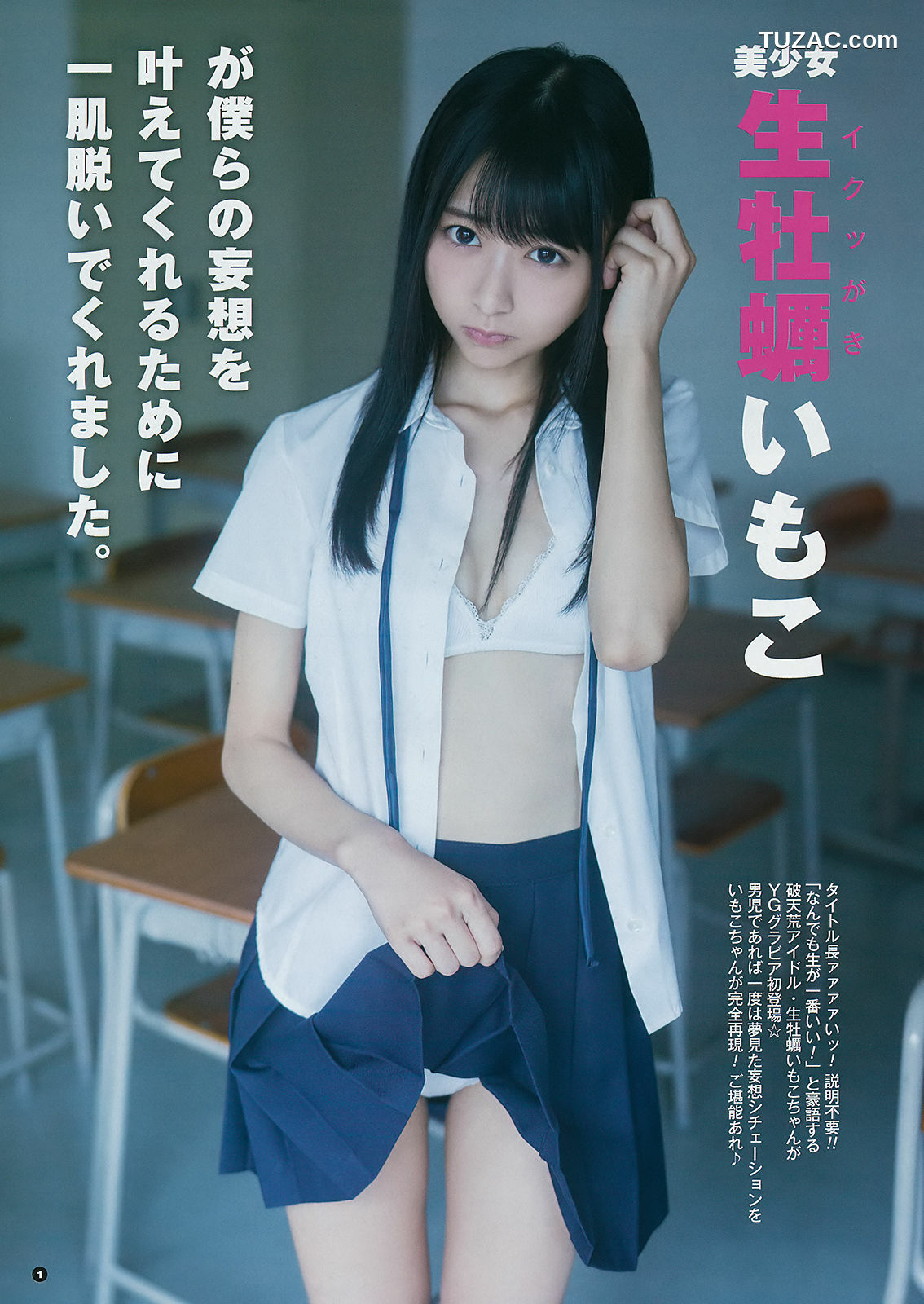 Young Gangan杂志写真_ 小倉唯 関根優那 生牡蠣いもこ 2018年No.20 写真杂志[24P]