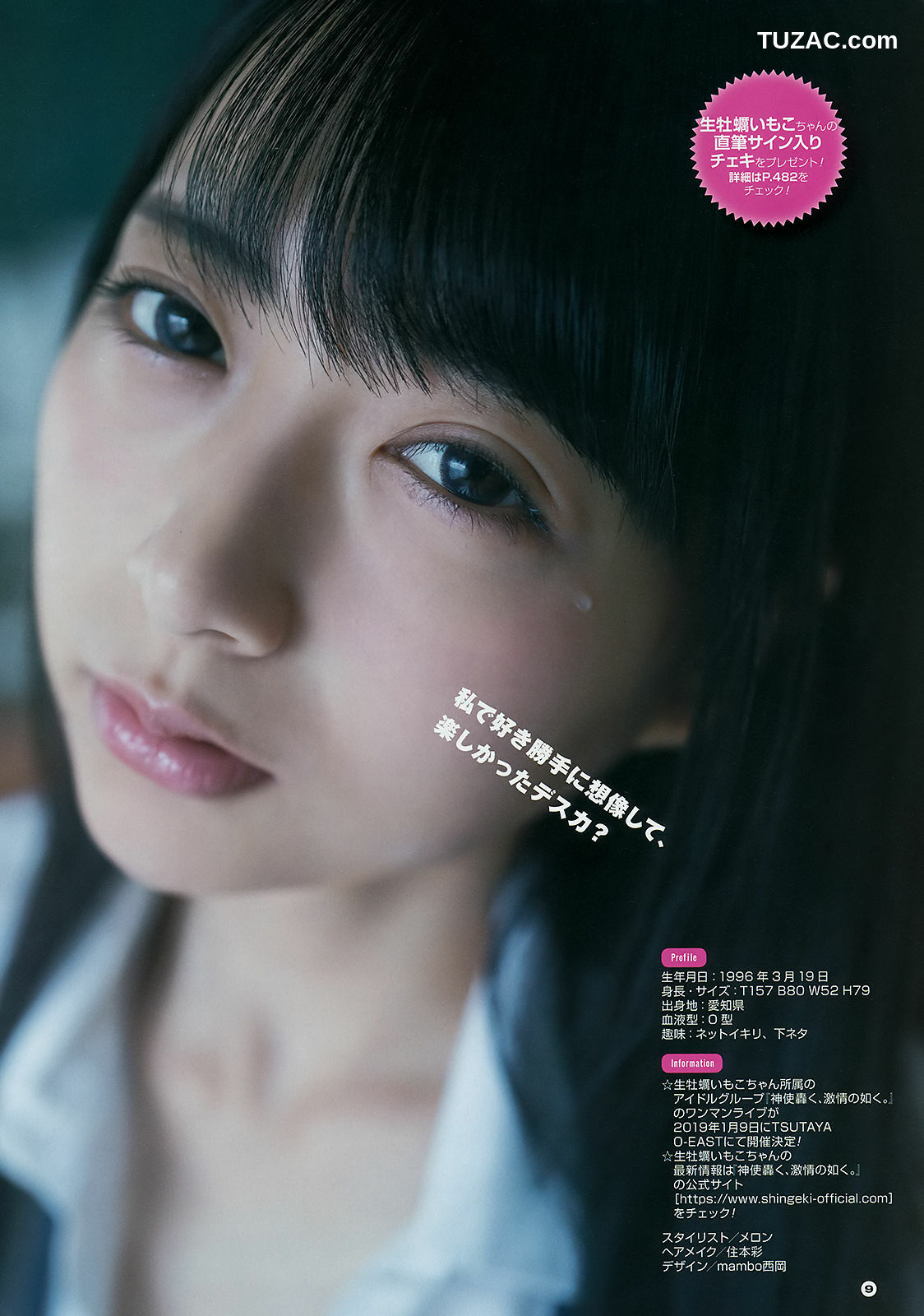 Young Gangan杂志写真_ 小倉唯 関根優那 生牡蠣いもこ 2018年No.20 写真杂志[24P]