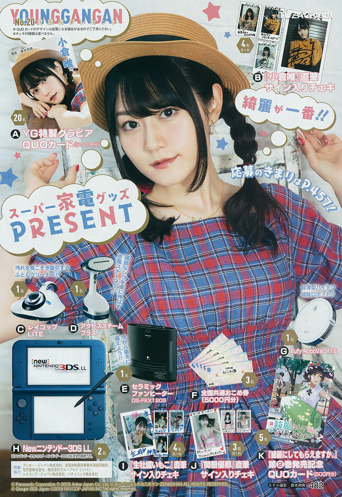 Young Gangan杂志写真_ 小倉唯 関根優那 生牡蠣いもこ 2018年No.20 写真杂志[24P]