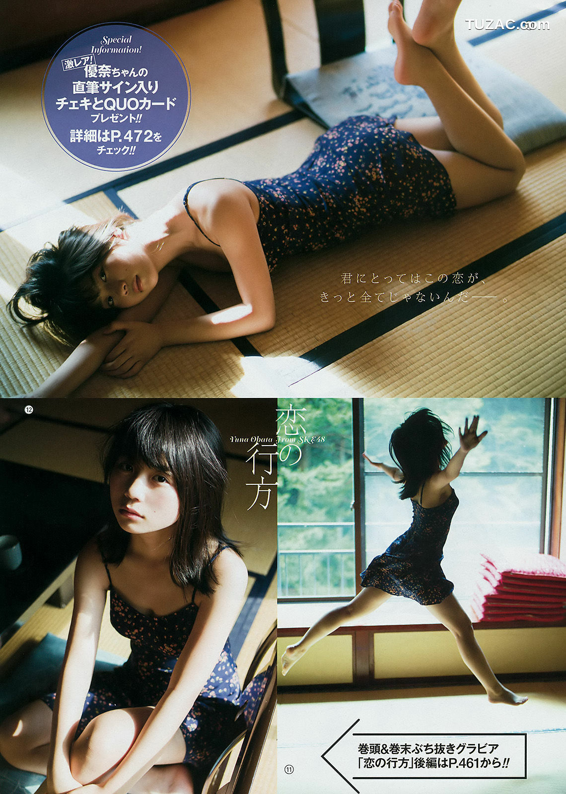 Young Gangan杂志写真_ 小畑優奈 園都 2017年No.22 写真杂志[22P]