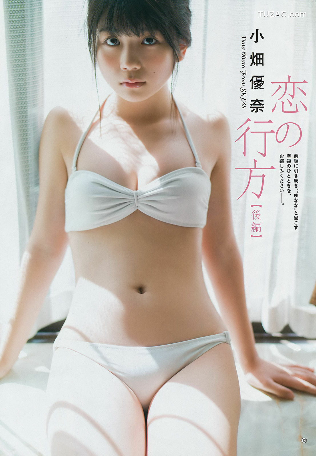 Young Gangan杂志写真_ 小畑優奈 園都 2017年No.22 写真杂志[22P]