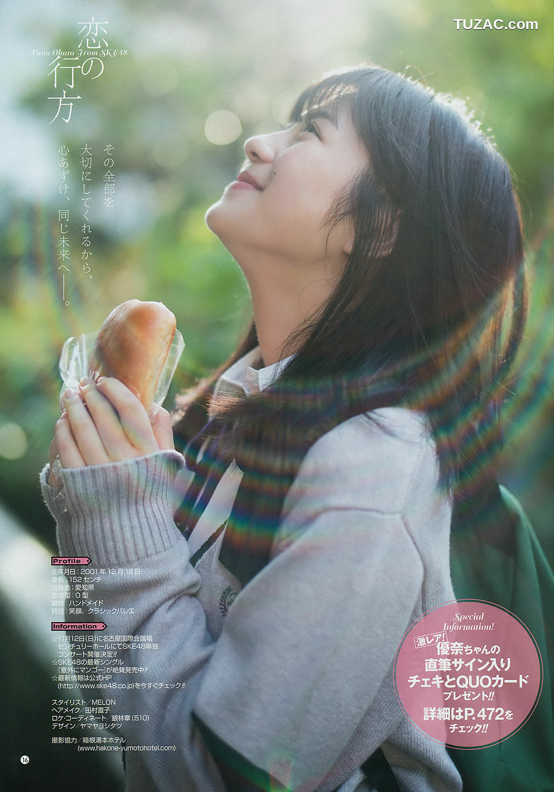 Young Gangan杂志写真_ 小畑優奈 園都 2017年No.22 写真杂志[22P]