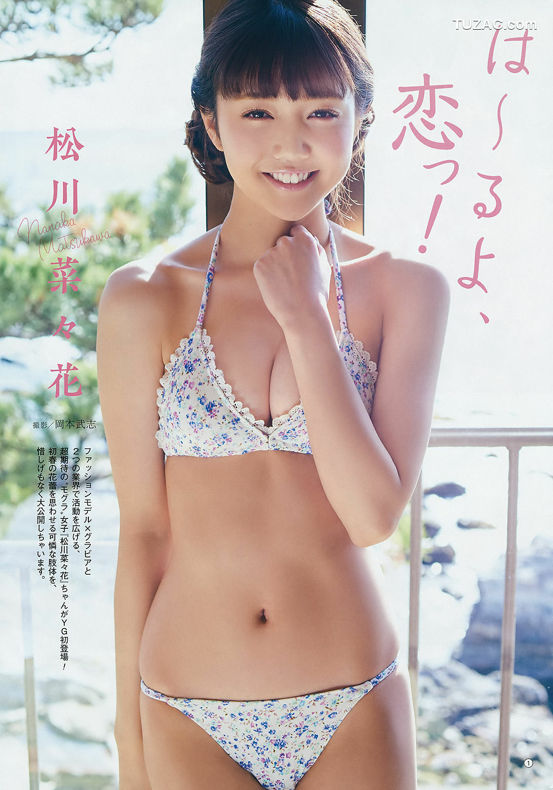 Young Gangan杂志写真_ 小畑優奈 松川菜々花 2018年No.06 写真杂志[19P]