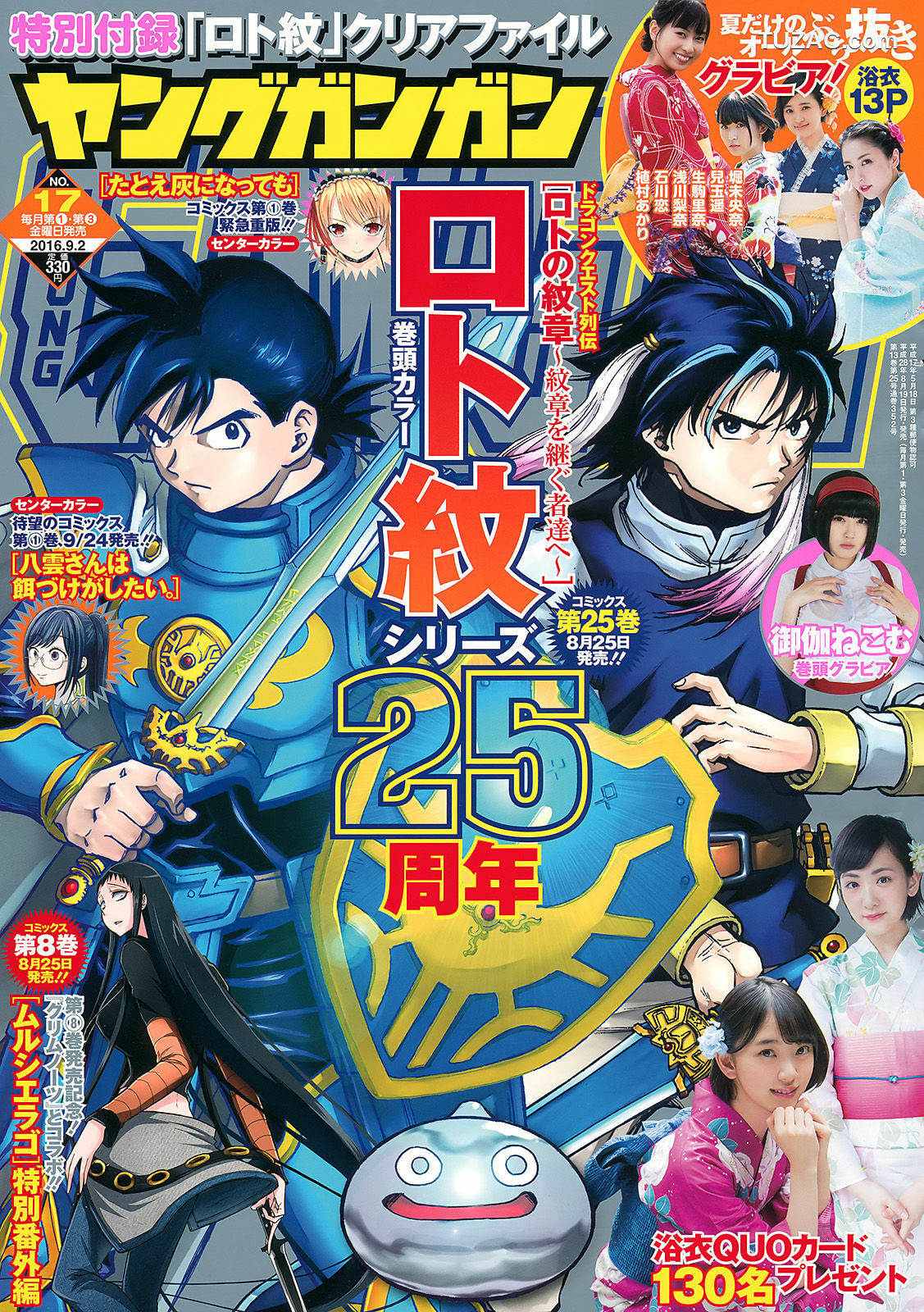 Young Gangan杂志写真_ 御伽ねこむ 2016年No.17 写真杂志[22P]