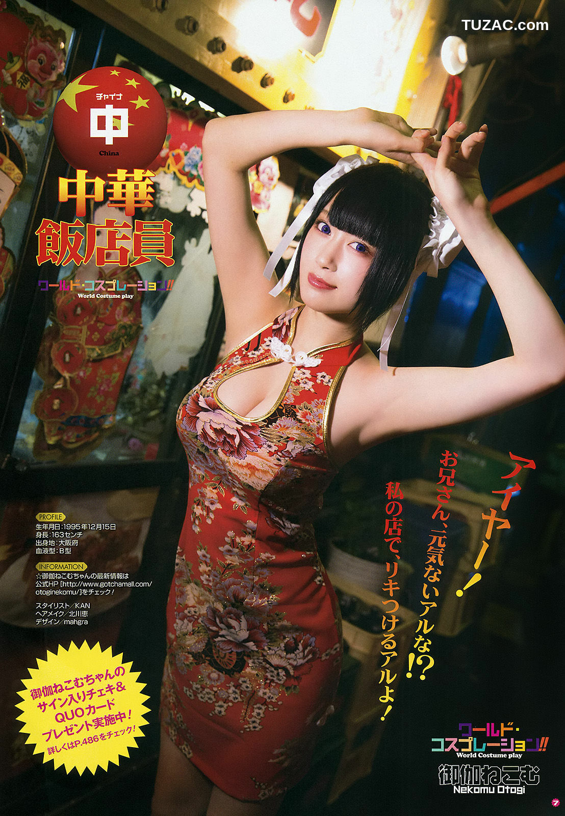 Young Gangan杂志写真_ 御伽ねこむ 橋本愛奈 金子栞 2016年No.03 写真杂志[20P]