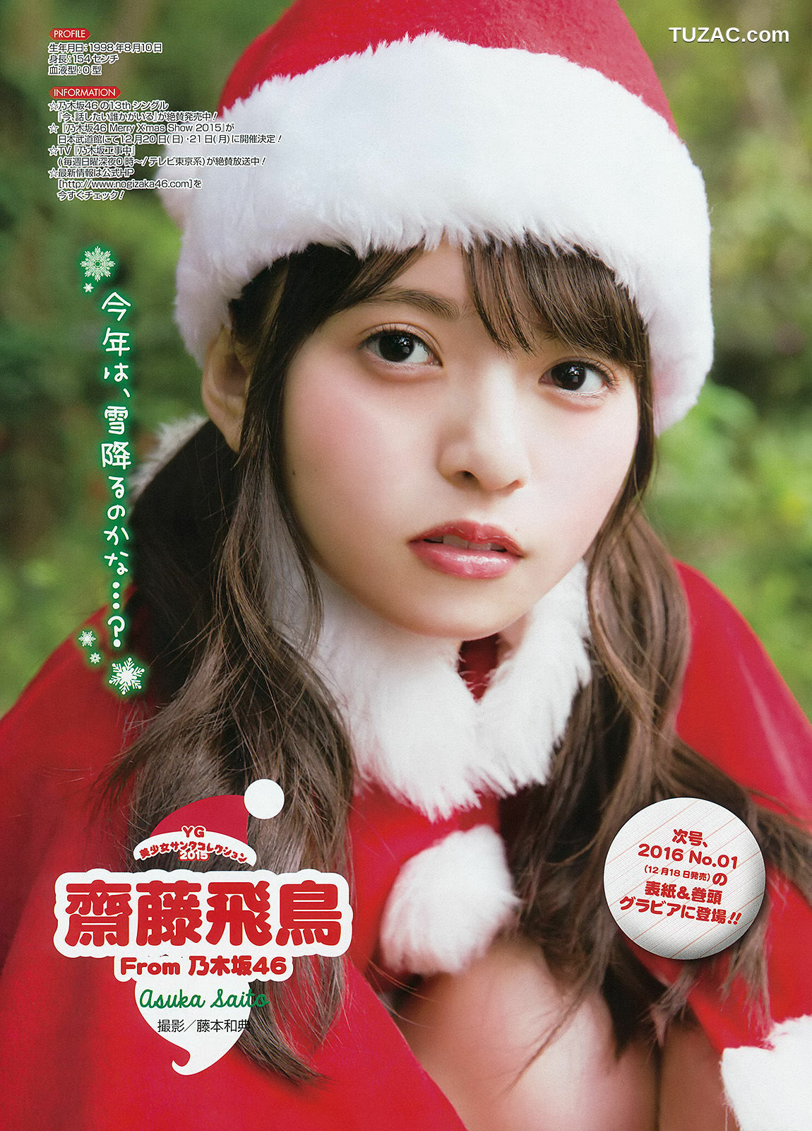 Young Gangan杂志写真_ 星野みなみ 2015年No.24 写真杂志[21P]