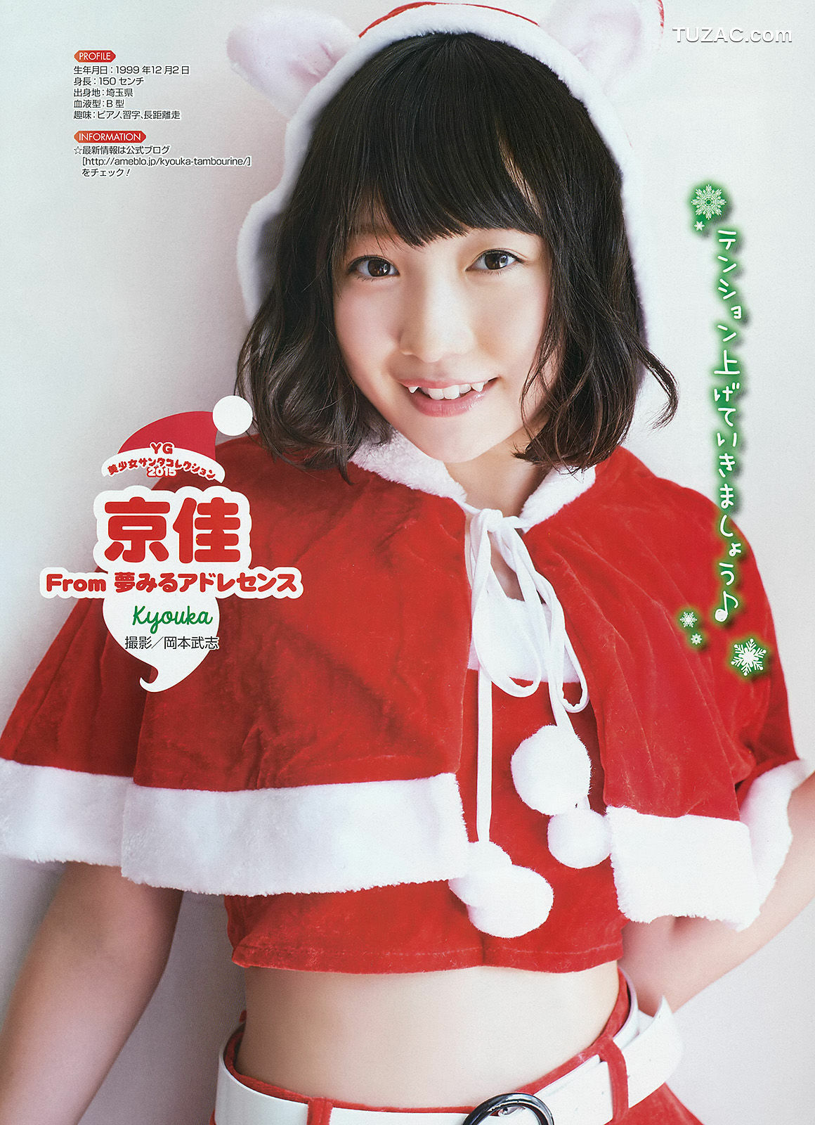 Young Gangan杂志写真_ 星野みなみ 2015年No.24 写真杂志[21P]