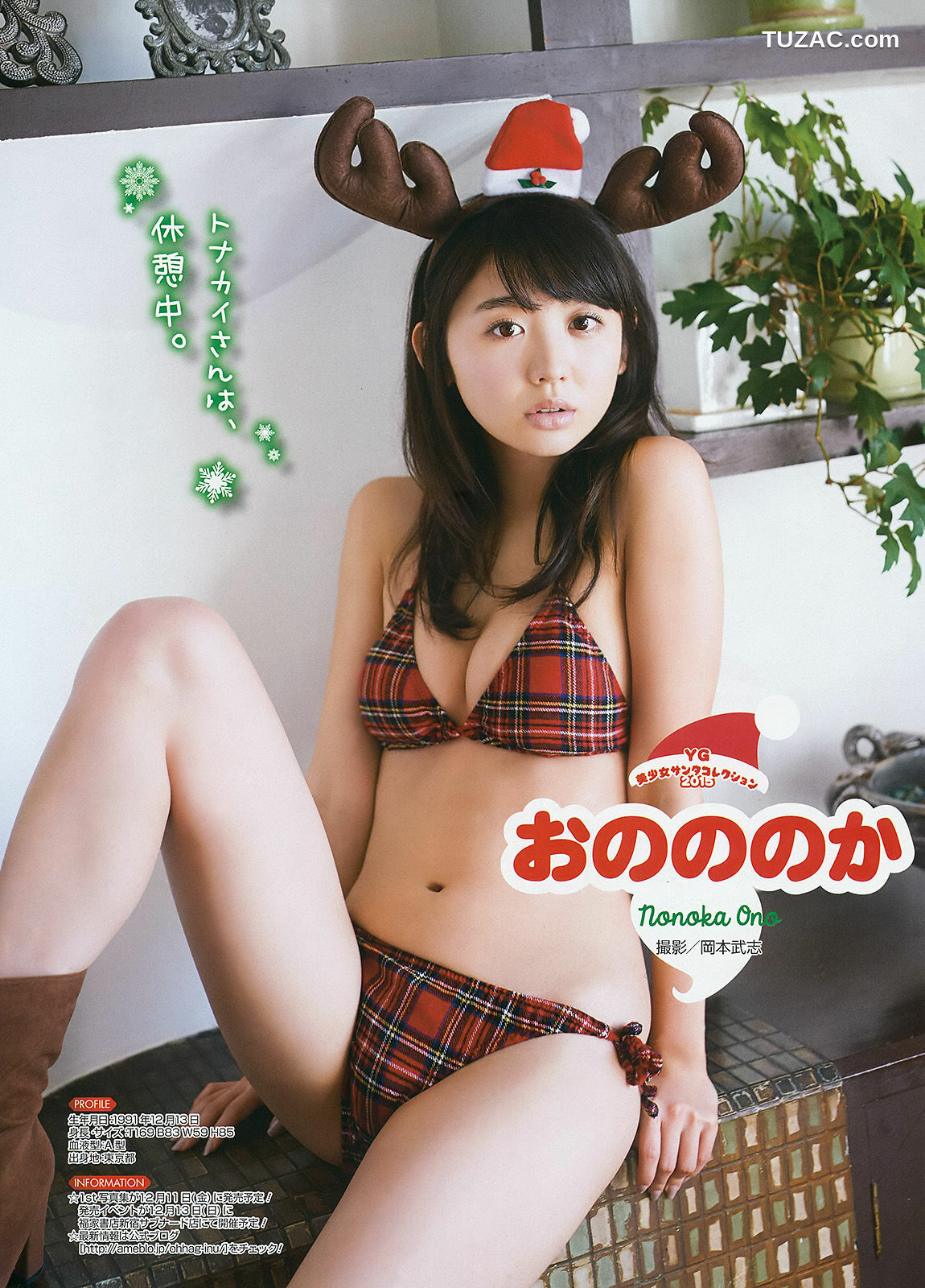 Young Gangan杂志写真_ 星野みなみ 2015年No.24 写真杂志[21P]
