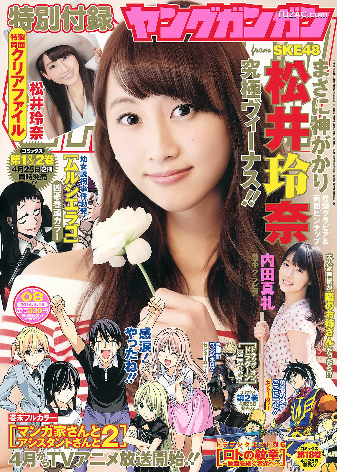 Young Gangan杂志写真_ 松井玲奈 内田真礼 2014年No.08 写真杂志[15P]
