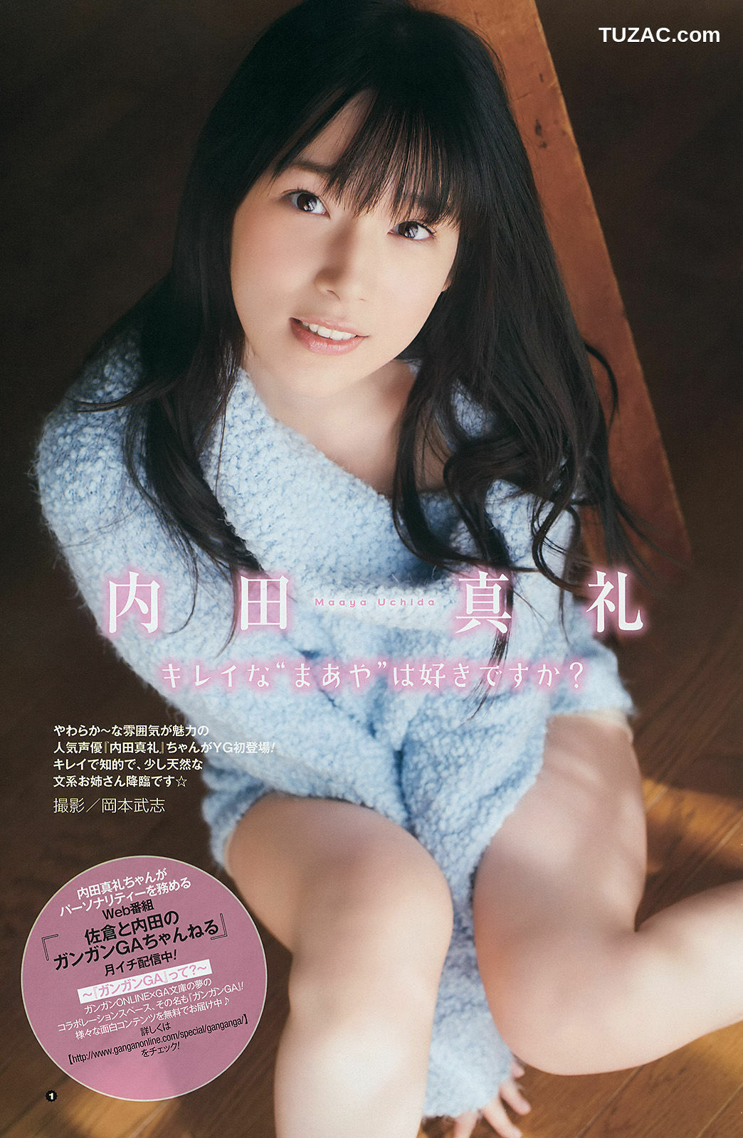 Young Gangan杂志写真_ 松井玲奈 内田真礼 2014年No.08 写真杂志[15P]