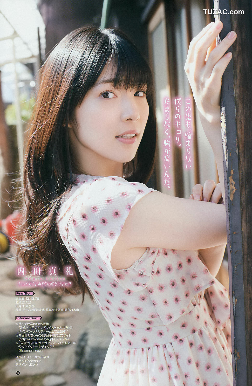 Young Gangan杂志写真_ 松井玲奈 内田真礼 2014年No.08 写真杂志[15P]