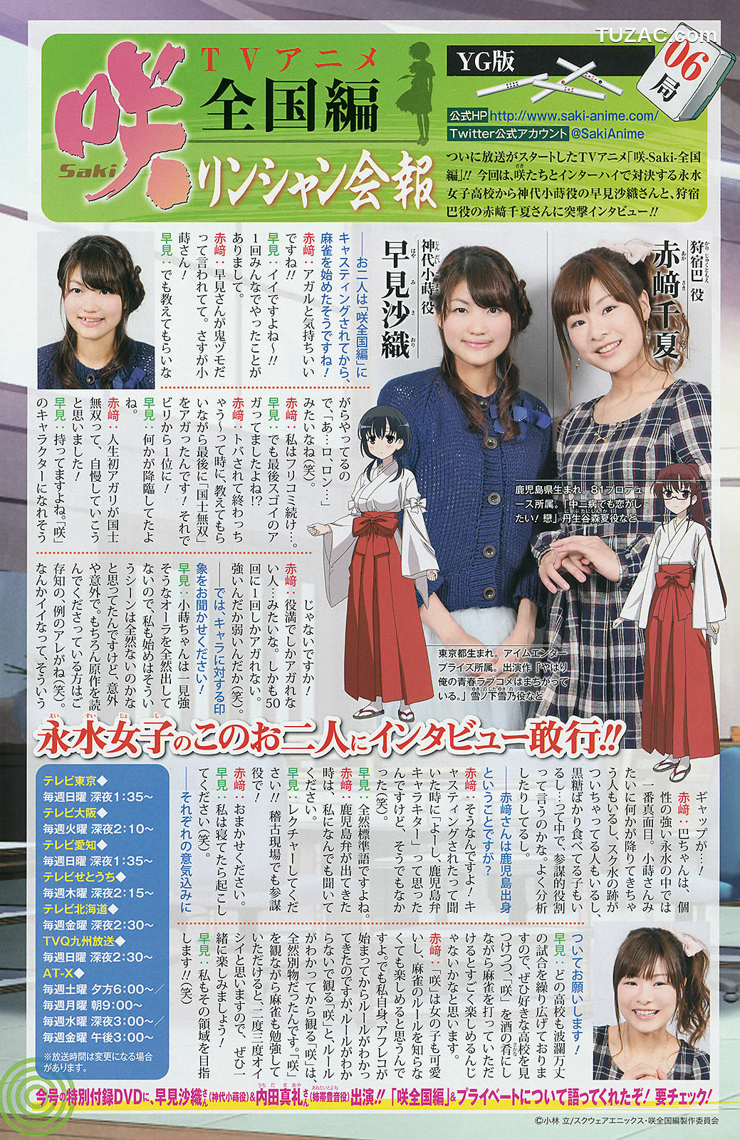 Young Gangan杂志写真_ 松井玲奈 外崎梨香 大貫彩香 2014年No.03 写真杂志[24P]