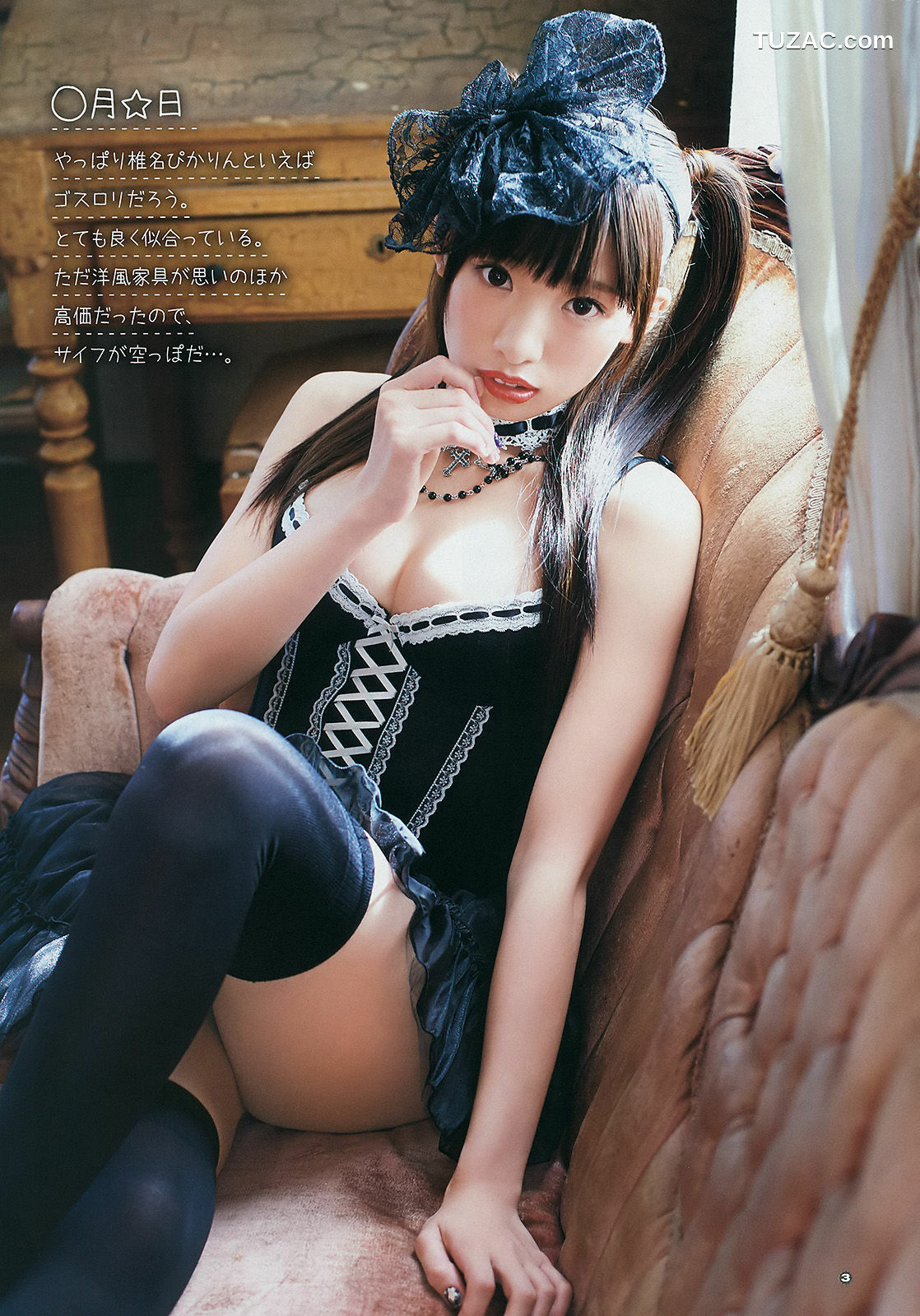 Young Gangan杂志写真_ 松村沙友理 星名美津紀 椎名ぴかりん 天木じゅん 2014年No.19 写真杂志[24P]