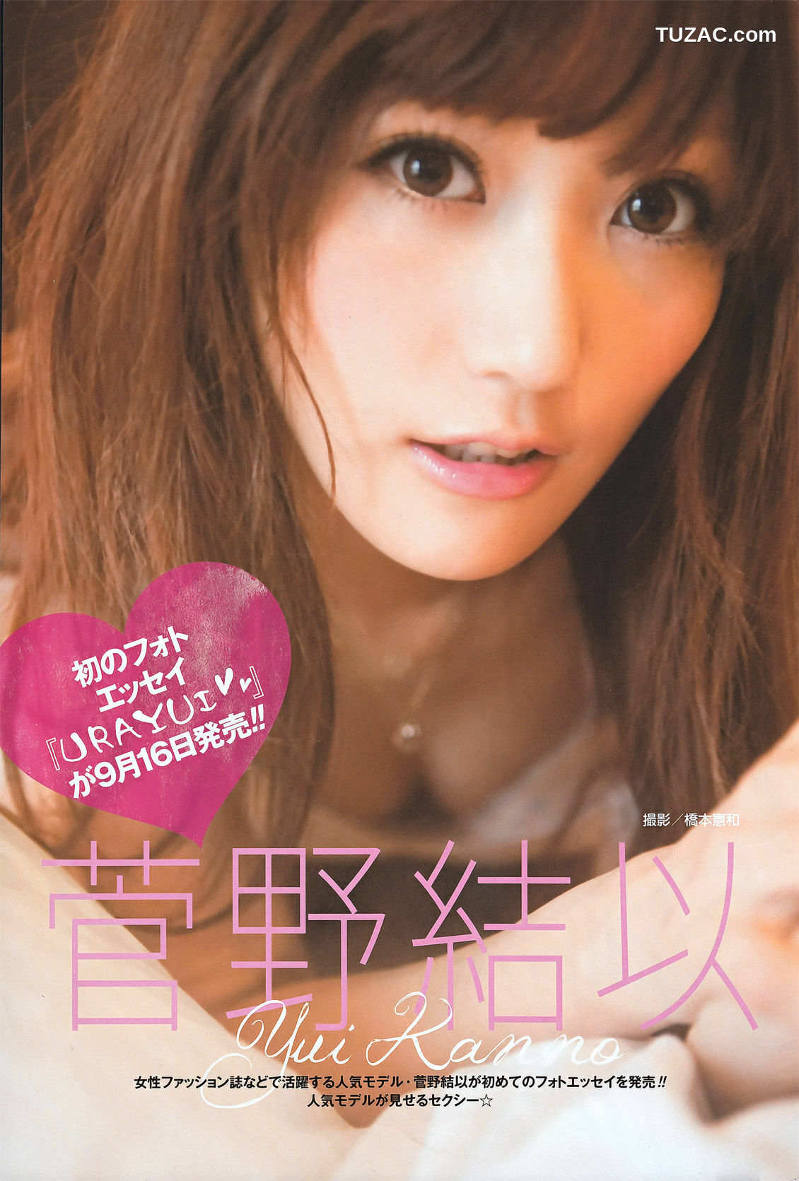 Young Gangan杂志写真_ 柏木由紀 菅野結以 相楽樹 2011年No.19 写真杂志[17P]