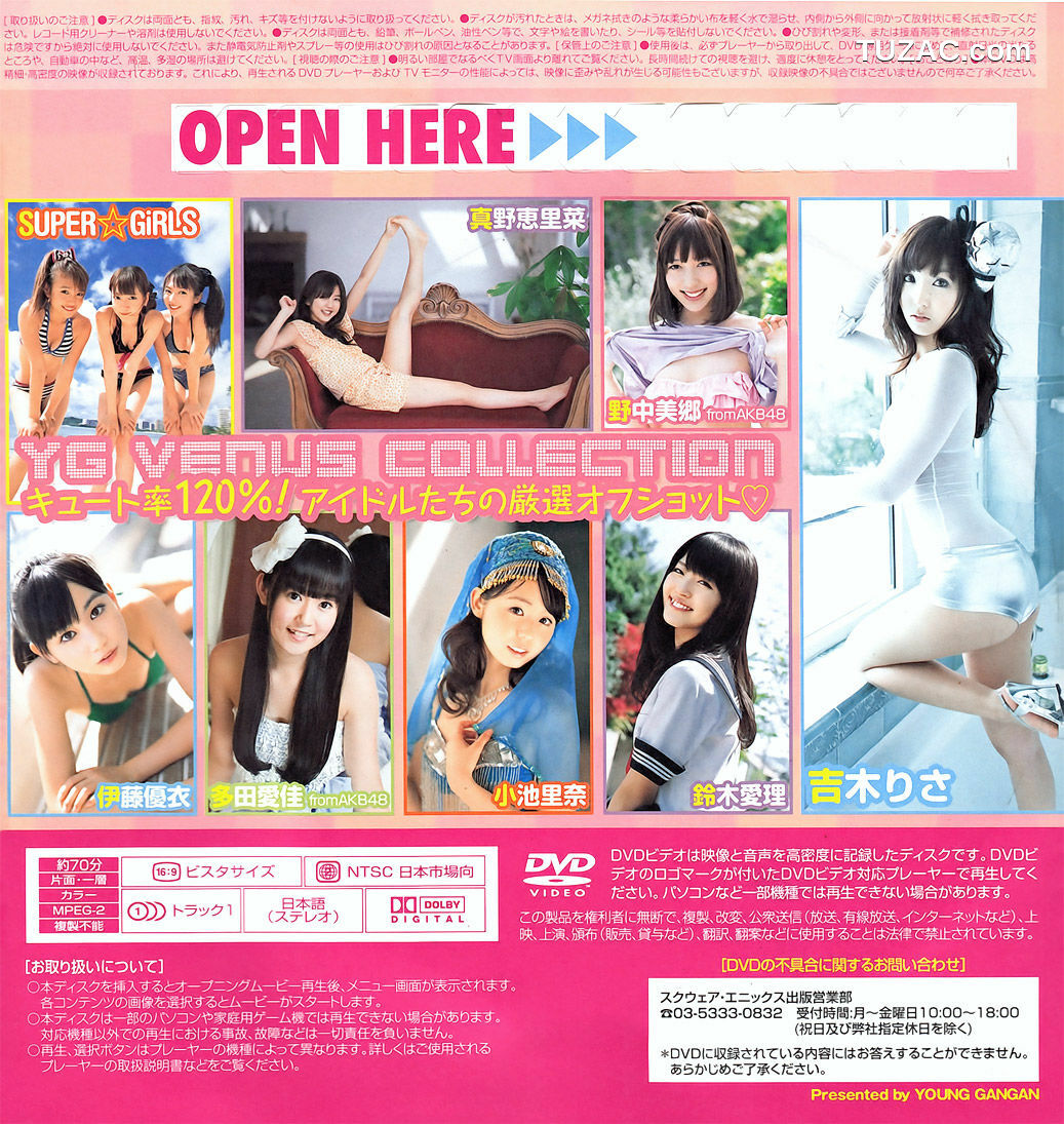 Young Gangan杂志写真_ 柏木由紀 菅野結以 相楽樹 2011年No.19 写真杂志[17P]