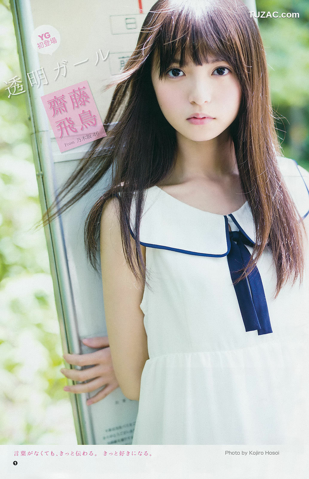 Young Gangan杂志写真_ 柳ゆり菜 斎藤飛鳥 佐藤麗奈 清水あいり 2014年No.14 写真杂志[24P]