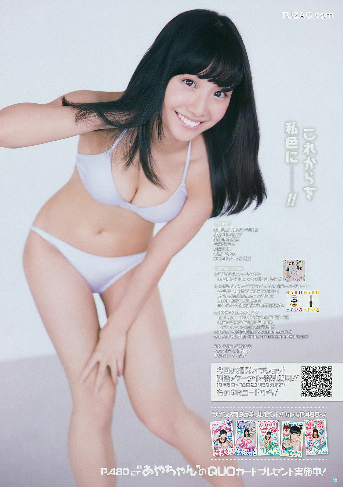 Young Gangan杂志写真_ 柴田阿弥 山中知恵 吉川友 仙石みなみ 橋本愛奈 2014年No.18 写真杂志[28P]