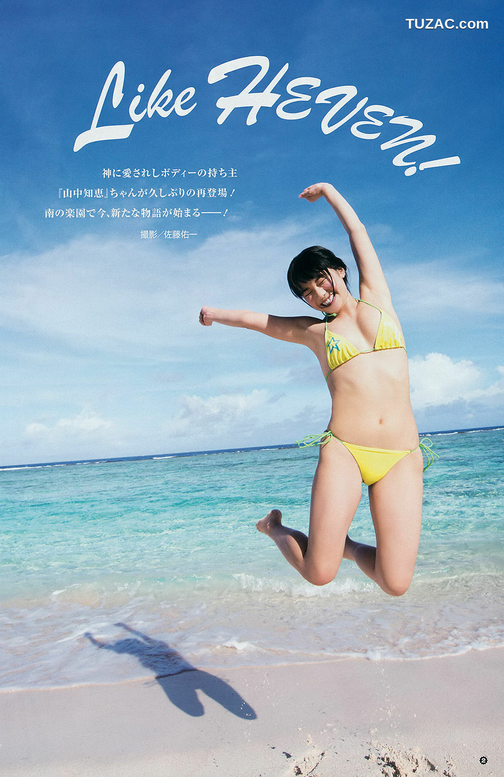 Young Gangan杂志写真_ 柴田阿弥 山中知恵 吉川友 仙石みなみ 橋本愛奈 2014年No.18 写真杂志[28P]