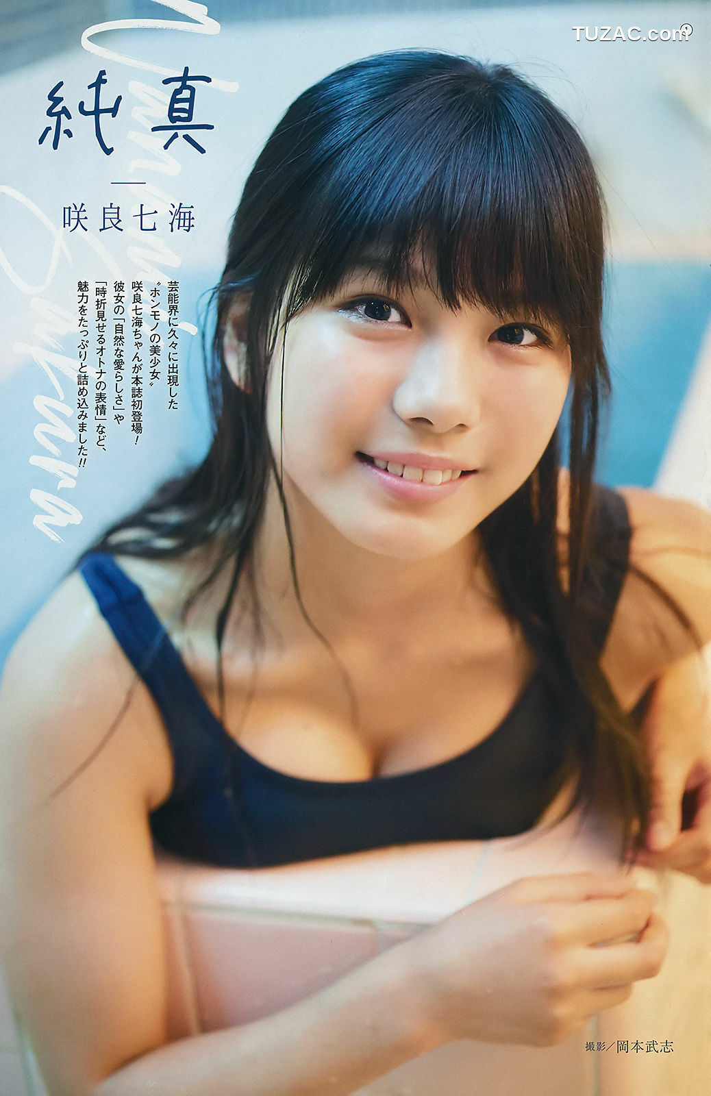 Young Gangan杂志写真_ 桃月なしこ 咲良七海 黒木麗奈 2018年No.19 写真杂志[24P]