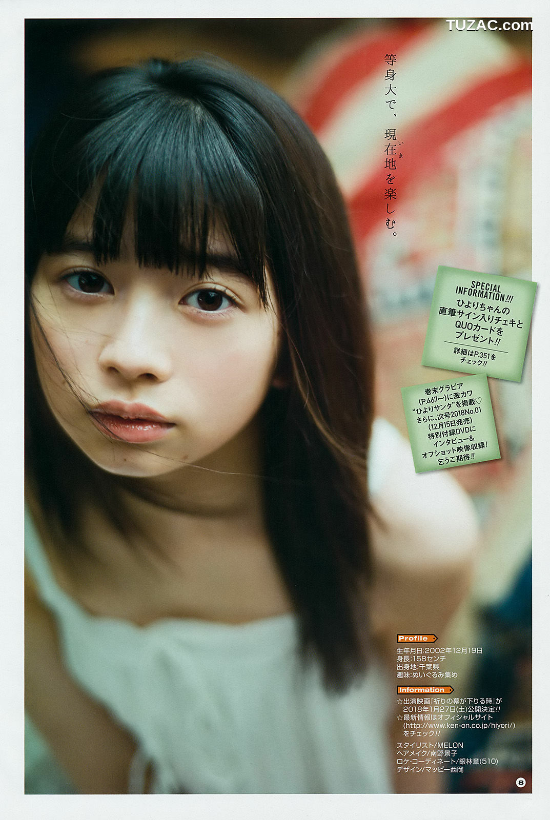 Young Gangan杂志写真_ 桜田ひより 小畑優奈 篠崎こころ 2017年No.24 写真杂志[35P]