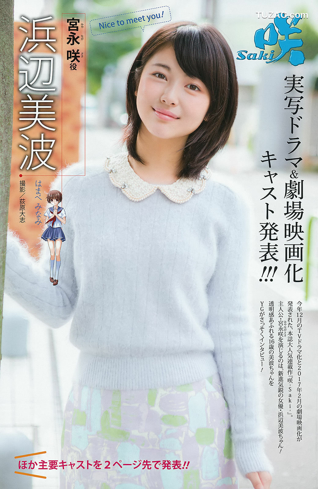 Young Gangan杂志写真_ 植村あかり アップアップガールズ(仮) 2016年No.22 写真杂志[37P]