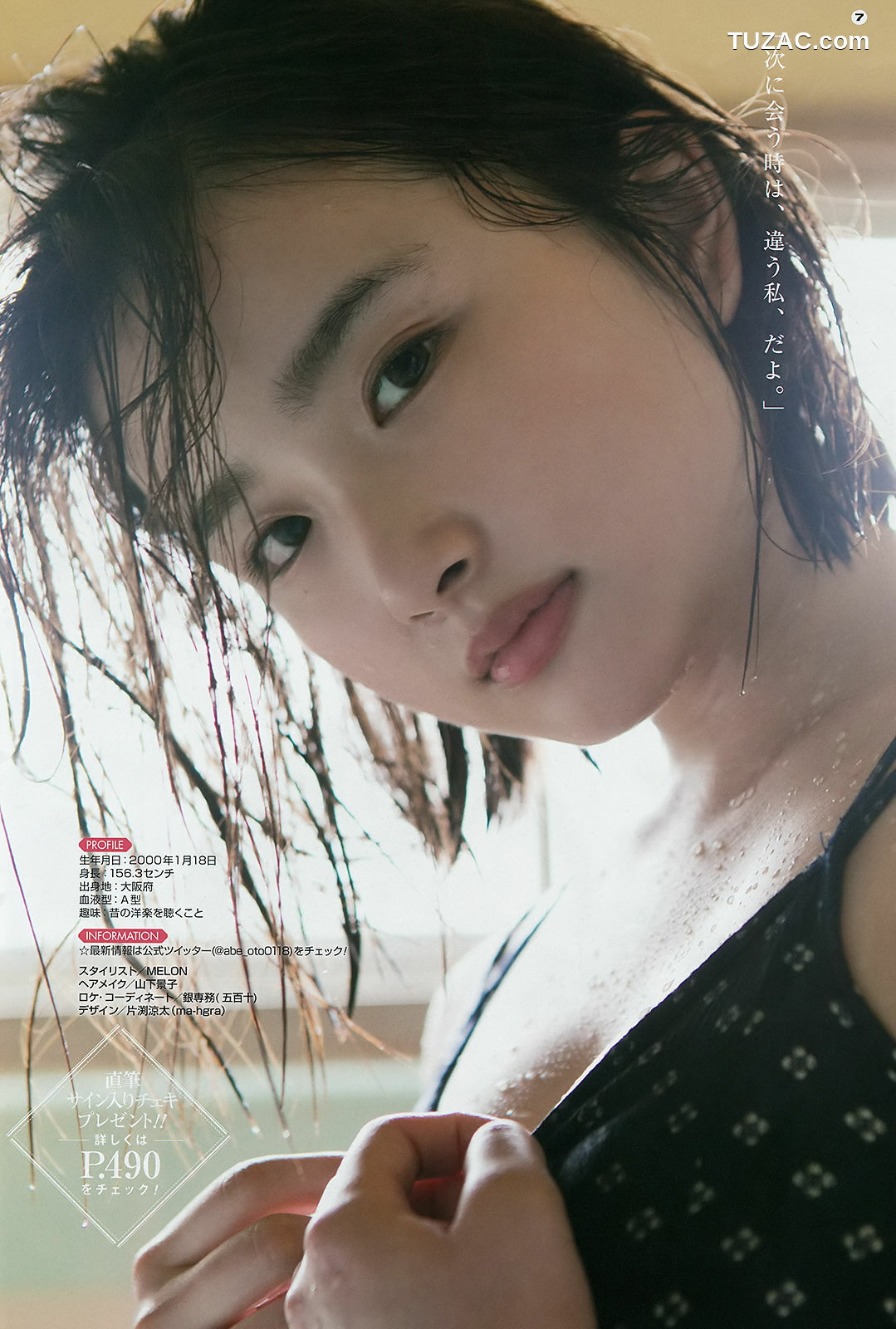 Young Gangan杂志写真_ 浅川梨奈 安倍乙 長尾しおり 2018年No.14 写真杂志[24P]