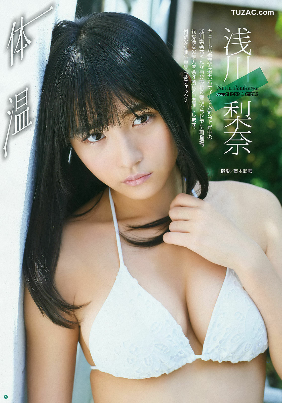 Young Gangan杂志写真_ 浅川梨奈 早乙女ゆう 朝倉ゆり 2016年No.14 写真杂志[36P]