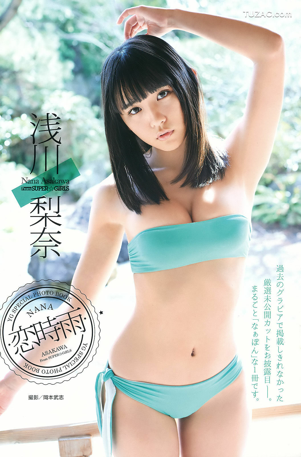 Young Gangan杂志写真_ 浅川梨奈 早乙女ゆう 朝倉ゆり 2016年No.14 写真杂志[36P]