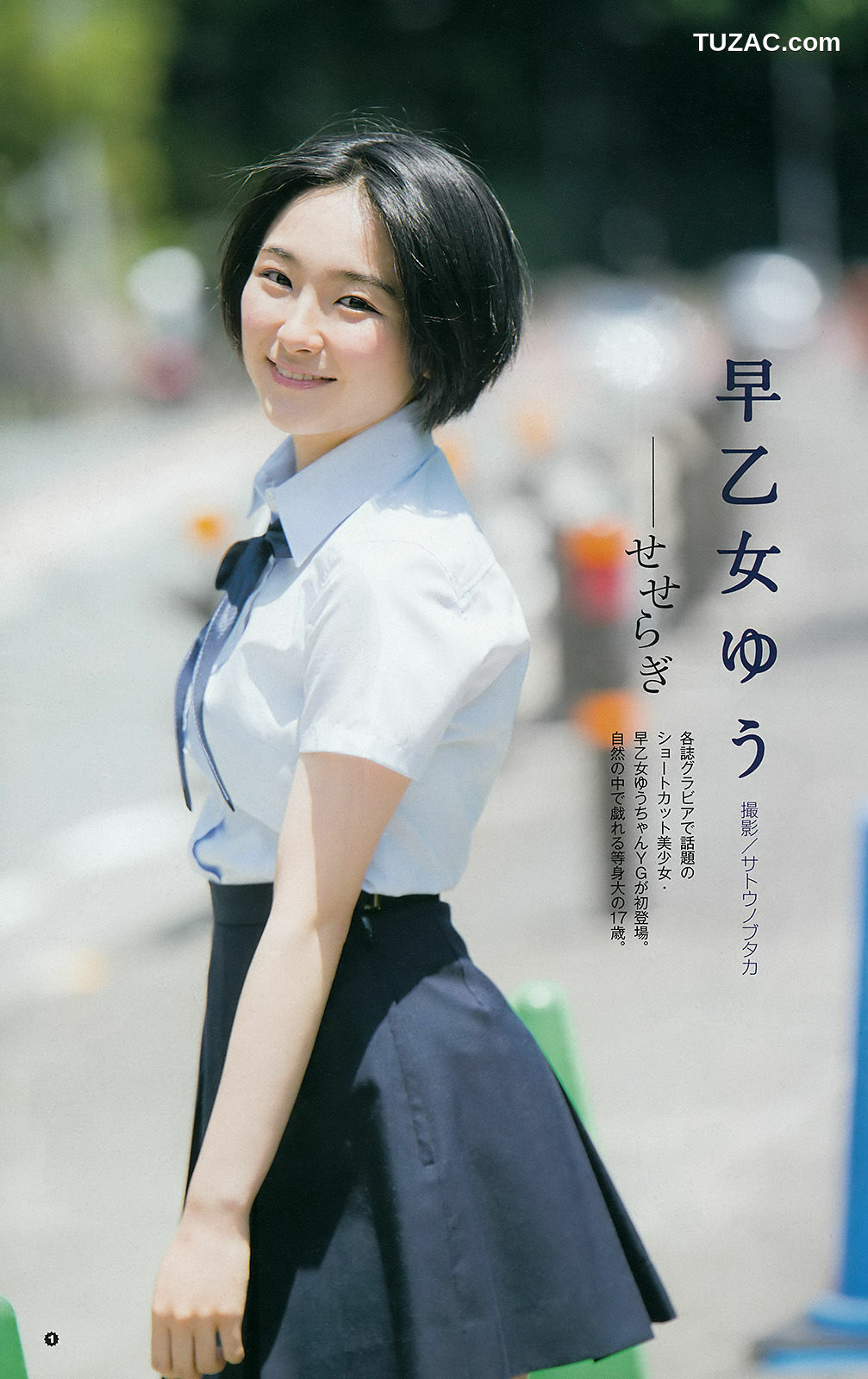 Young Gangan杂志写真_ 浅川梨奈 早乙女ゆう 朝倉ゆり 2016年No.14 写真杂志[36P]