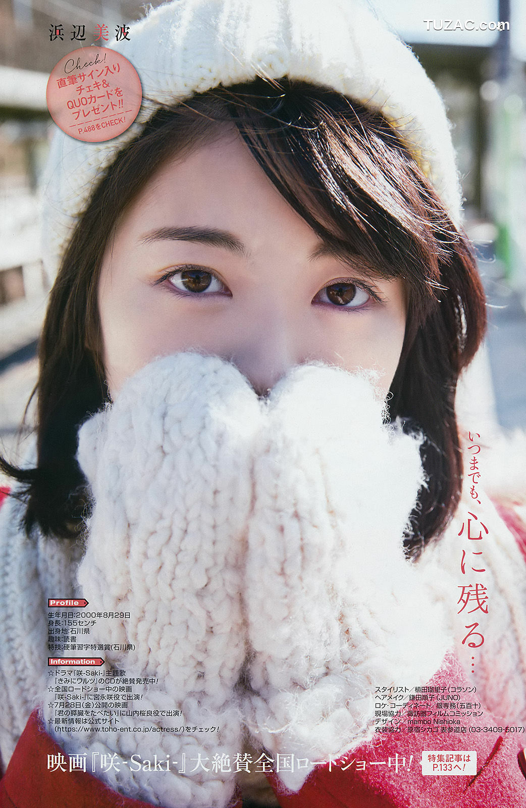 Young Gangan杂志写真_ 浜辺美波 永尾まりや 2017年No.04 写真杂志[25P]