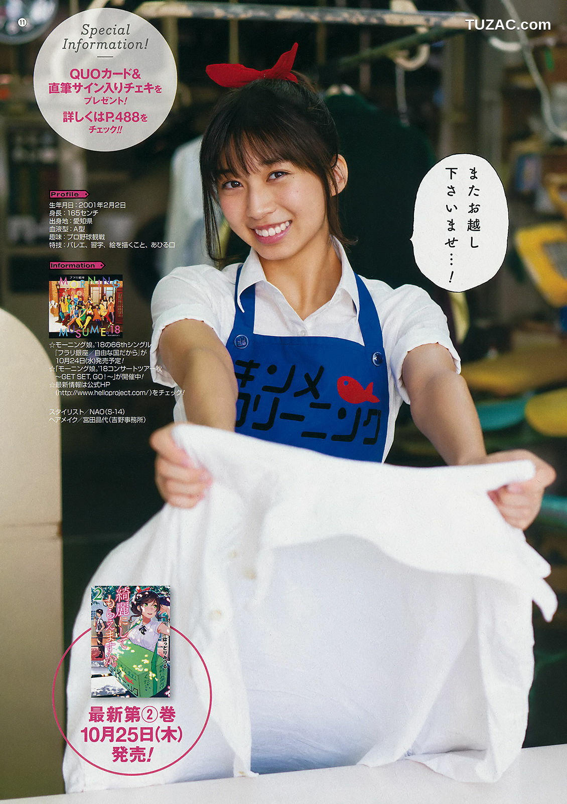 Young Gangan杂志写真_ 牧野真莉愛 リナカーフィザデー 青山ひかる 2018年No.21 写真杂志[22P]