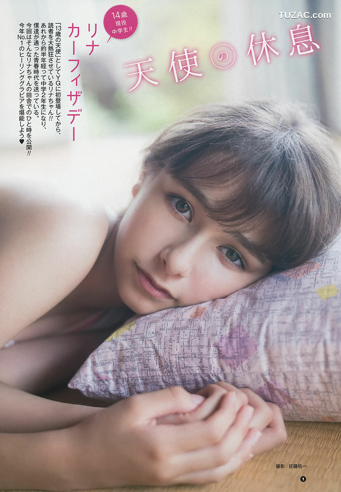 Young Gangan杂志写真_ 牧野真莉愛 リナカーフィザデー 青山ひかる 2018年No.21 写真杂志[22P]