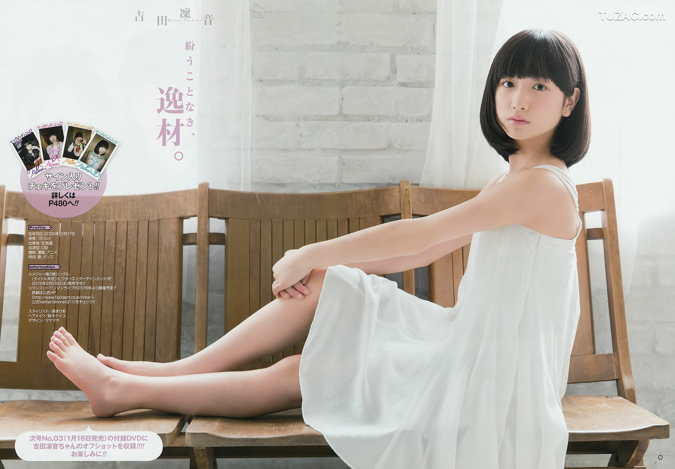 Young Gangan杂志写真_ 白石麻衣 葉月あや 吉田凜音 2015年No.02 写真杂志[24P]