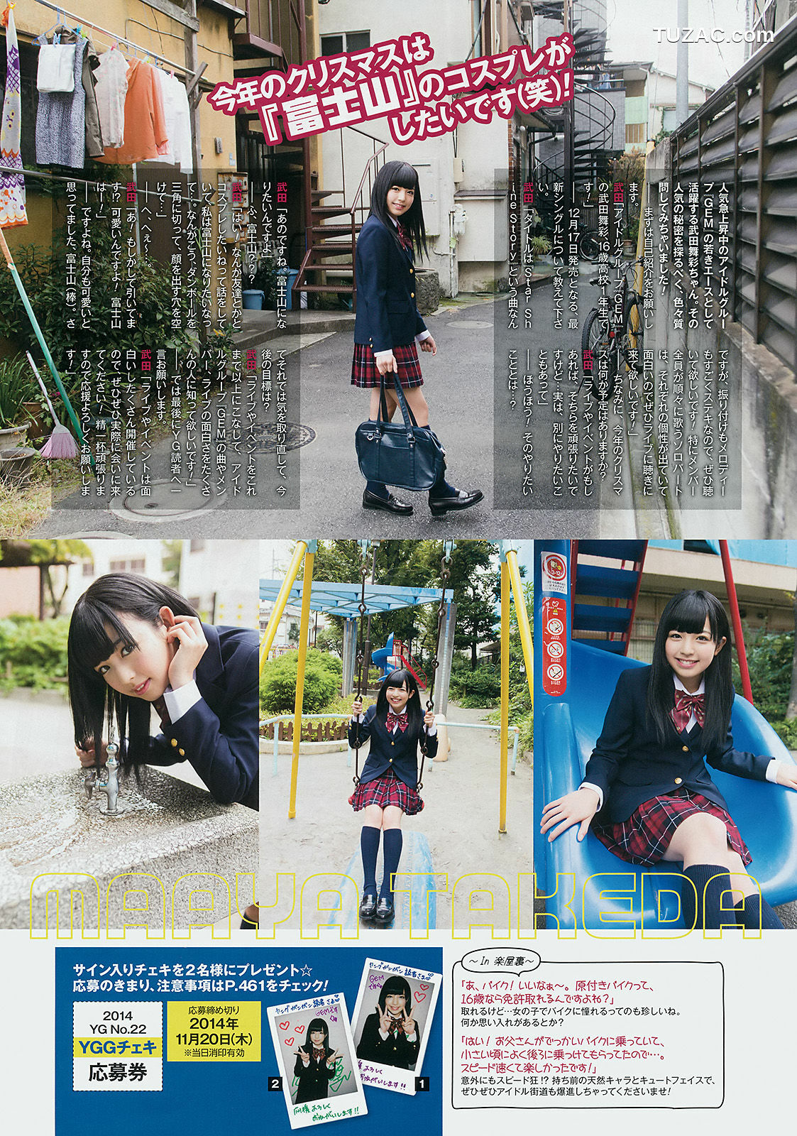 Young Gangan杂志写真_ 白間美瑠 安枝瞳 2014年No.22 写真杂志[20P]