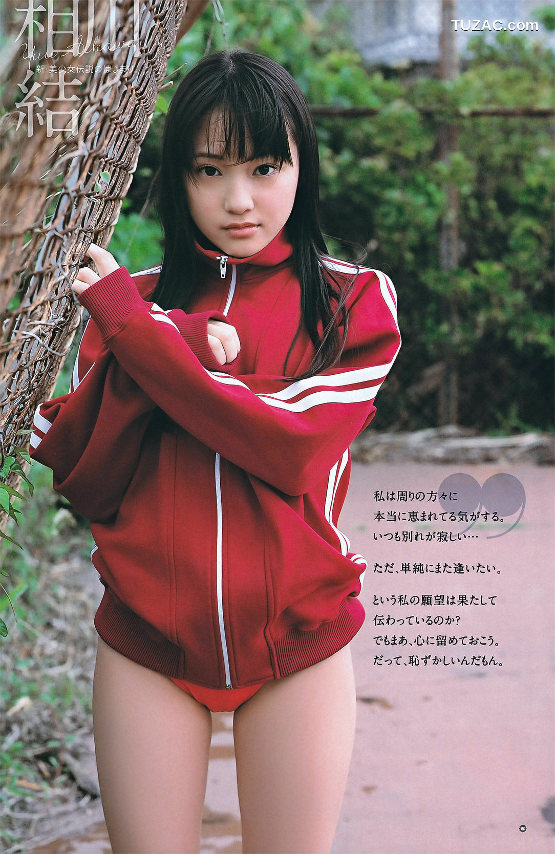 Young Gangan杂志写真_ 真野恵里菜 Erina Mano 2011年No.13 写真杂志[17P]