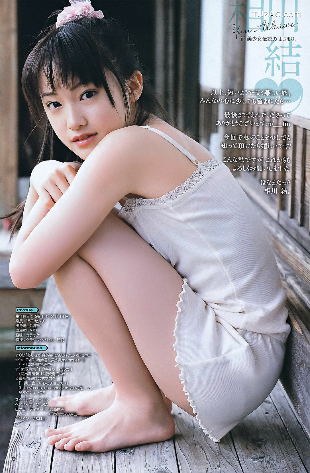 Young Gangan杂志写真_ 真野恵里菜 Erina Mano 2011年No.13 写真杂志[17P]