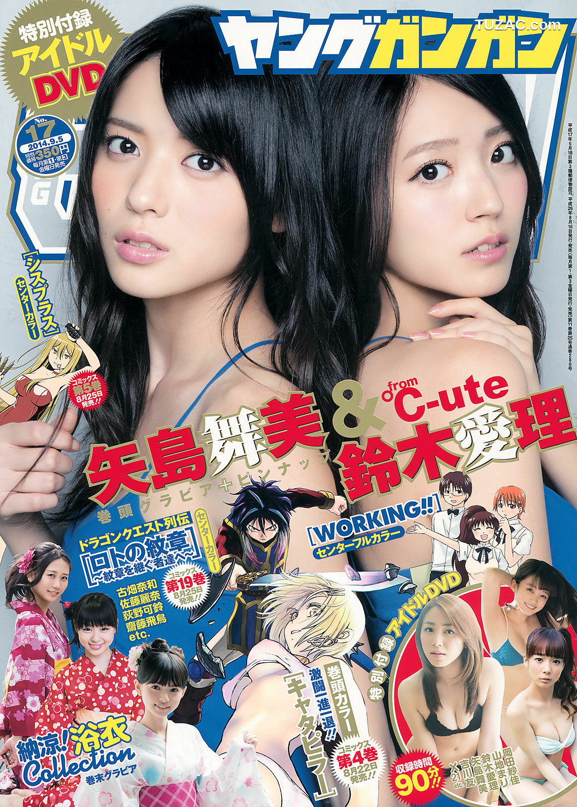 Young Gangan杂志写真_ 矢島舞美 鈴木愛理 2014年No.17 写真杂志[19P]