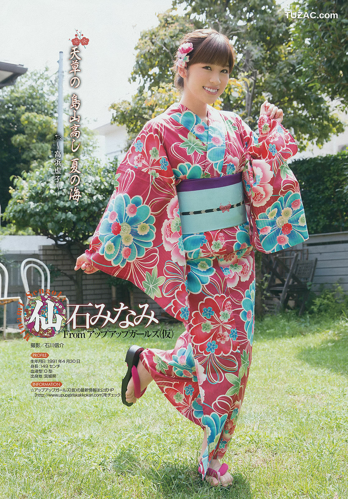 Young Gangan杂志写真_ 矢島舞美 鈴木愛理 2014年No.17 写真杂志[19P]