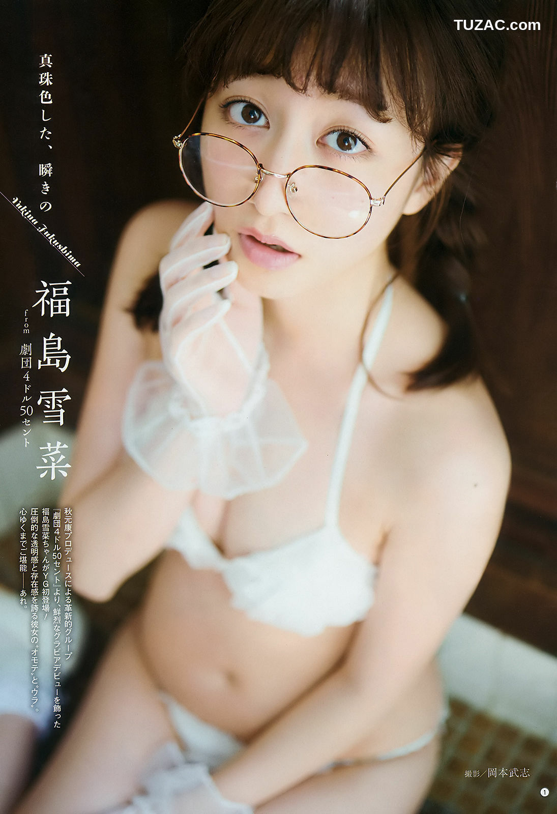 Young Gangan杂志写真_ 福島雪菜 RaMu 2018年No.10 写真杂志[18P]